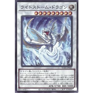 画像1: ライトストーム・ドラゴン【ノーマルレア】SUDA-JP043