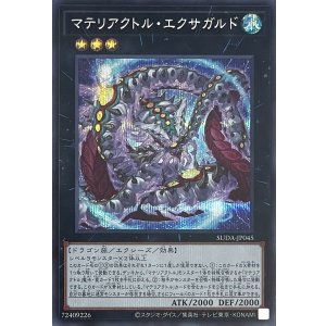 画像1: マテリアクトル・エクサガルド【シークレットレア】SUDA-JP045