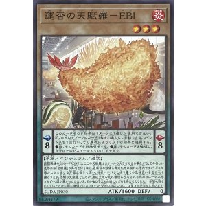 画像1: 運否の天賦羅－EBI【ノーマルレア】SUDA-JP030