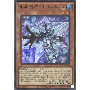 画像1: 水晶機巧－トリスタロス【スーパーレア】SUDA-JP019