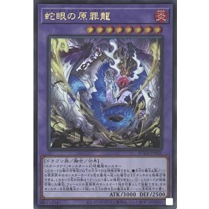 画像1: 蛇眼の原罪龍【ウルトラレア】SUDA-JP035