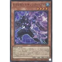 E-HERO トキシック・バブル【スーパーレア】SUDA-JP001