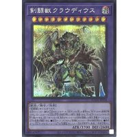 剣闘獣クラウディウス【シークレットレア】SUDA-JP038