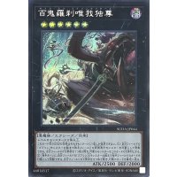 百鬼羅刹唯我独尊【シークレットレア】SUDA-JP044