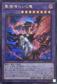 聖痕喰らいし竜【ウルトラレア】CH01-JP041