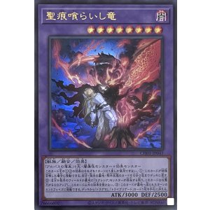 画像1: 聖痕喰らいし竜【ウルトラレア】CH01-JP041