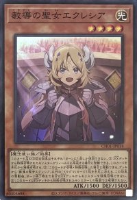 教導の聖女エクレシア【スーパーレア】CH01-JP014