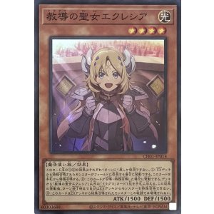 画像1: 教導の聖女エクレシア【スーパーレア】CH01-JP014