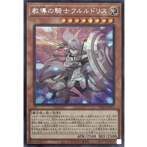 画像1: 教導の騎士フルルドリス【シークレットレア】CH01-JP015