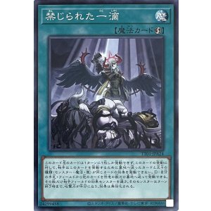 画像1: 禁じられた一滴【ノーマル】TT01-JPA24
