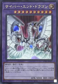 サイバー・エンド・ドラゴン【ウルトラレア】TT01-JPA27