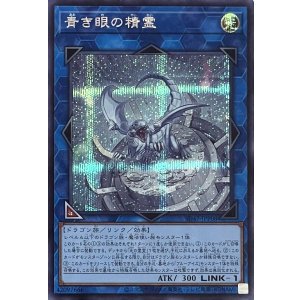 画像1: 青き眼の精霊【シークレットレア】SD47-JPP08