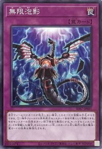 無限泡影【ノーマル】SD47-JP031