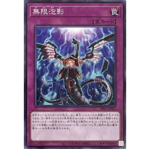画像1: 無限泡影【ノーマル】SD47-JP031