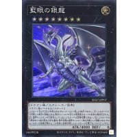 藍眼の銀龍【スーパーレア】SD47-JPP07