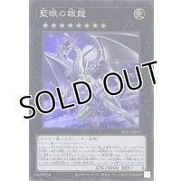 藍眼の銀龍【スーパーレア】SD47-JPP07