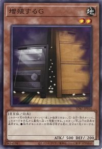 増殖するG【ノーマル】SD47-JP016
