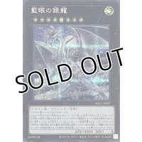 藍眼の銀龍【シークレットレア】SD47-JPP07