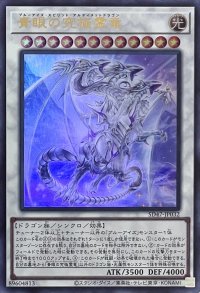 青眼の究極霊竜【ウルトラレア】SD47-JP032