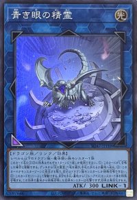 青き眼の精霊【スーパーレア】SD47-JPP08