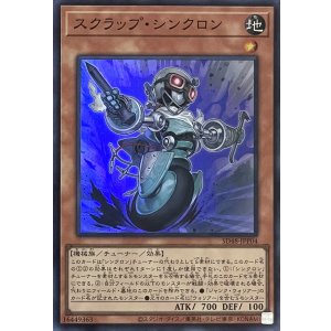 画像1: スクラップ・シンクロン【スーパーレア】SD48-JPP04