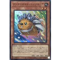 アンカーボルト・ヘッジホッグ【スーパーレア】SD48-JPP02