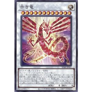 画像1: 赤き竜【ノーマル】SD48-JP041