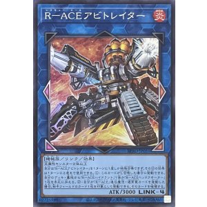 画像1: R－ACEアビトレイター 【スーパーレア】BPRO-JP051