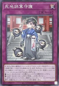 死地誤算守護 【ノーマルレア】BPRO-JP080