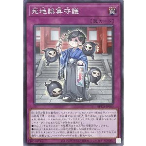 画像1: 死地誤算守護 【ノーマルレア】BPRO-JP080