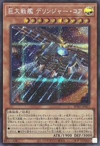 巨大戦艦 デリンジャー・コア 【シークレットレア】BPRO-JP021
