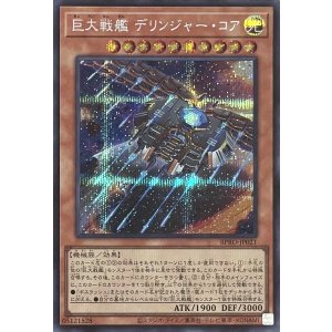 画像1: 巨大戦艦 デリンジャー・コア 【シークレットレア】BPRO-JP021