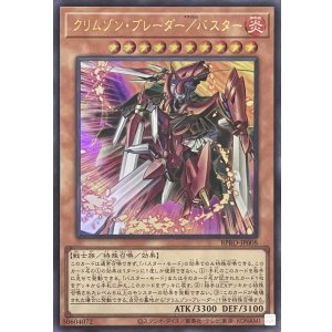 画像1: クリムゾン・ブレーダー／バスター 【ウルトラレア】BPRO-JP008