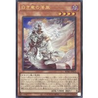 白き竜の落胤 【ウルトラレア】BPRO-JP024