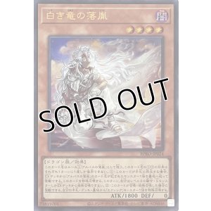 画像1: 白き竜の落胤 【ウルトラレア】BPRO-JP024