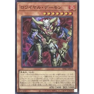 画像1: ロワイヤル・デーモン 【スーパーレア】BPRO-JP014