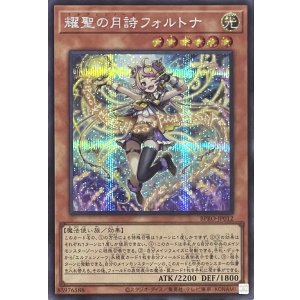 画像1: 耀聖の月詩フォルトナ 【シークレットレア】BPRO-JP012