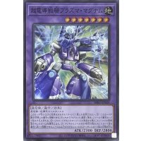超電導戦騎プラズマ・マグナム 【スーパーレア】BPRO-JP034