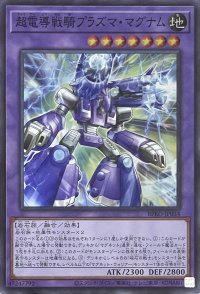 超電導戦騎プラズマ・マグナム 【スーパーレア】BPRO-JP034
