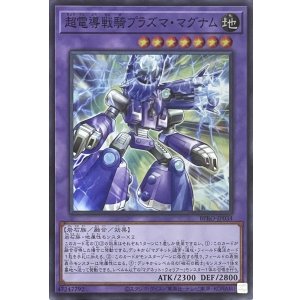 画像1: 超電導戦騎プラズマ・マグナム 【スーパーレア】BPRO-JP034