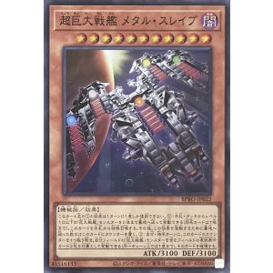 画像1: 超巨大戦艦 メタル・スレイブ 【スーパーレア】BPRO-JP022