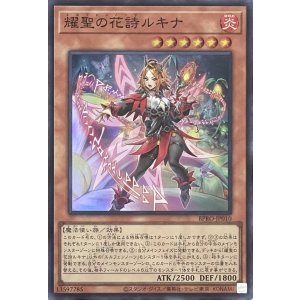 画像1: 耀聖の花詩ルキナ 【スーパーレア】BPRO-JP010