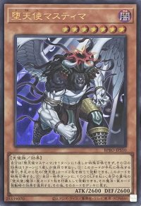 堕天使マスティマ 【ウルトラレア】BPRO-JPS10