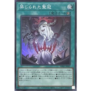 画像1: 禁じられた聖冠 【スーパーレア】BPRO-JP067