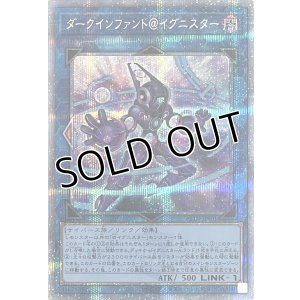 画像1: ダークインファント＠イグニスター【クォーターセンチュリーシークレットレア】ALIN-JPS01