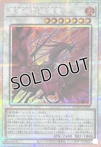黒薔薇の破滅竜【プリズマティックシークレットレア】DOOD-JP039