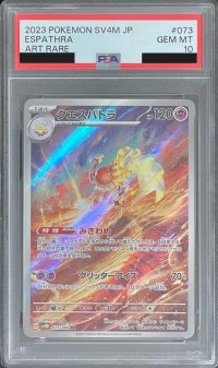 【PSA10】クエスパトラ【AR】SV4M 073/066