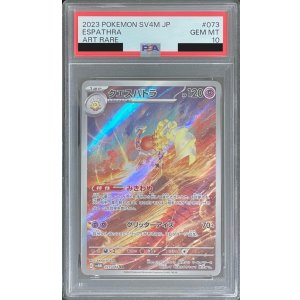画像1: 【PSA10】クエスパトラ【AR】SV4M 073/066