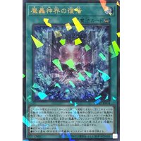 魔轟神界の復活【ウルトラパラレル】TW02-JP004