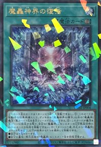 魔轟神界の復活【ウルトラパラレル】TW02-JP004